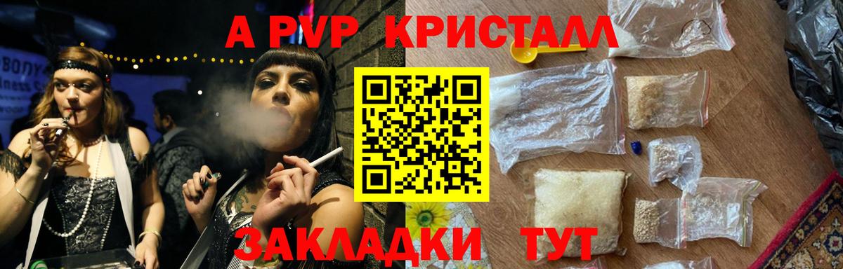 Свободный  A-PVP Соль  А ПВП крисы CK  A PVP мука  сколько стоит  Вход с VPN 