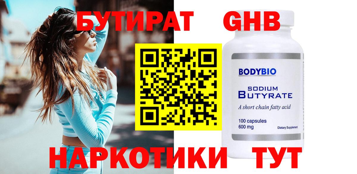 Свободный  БУТИРАТ 99%  Вход с VPN 
