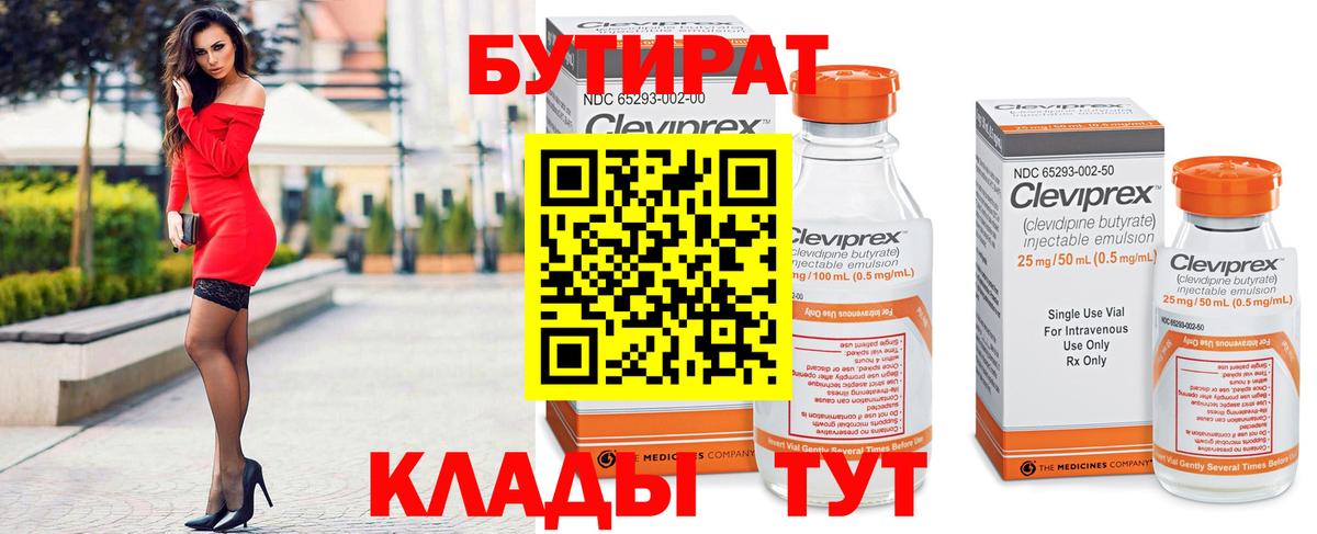 БУТИРАТ Butirat Свободный
