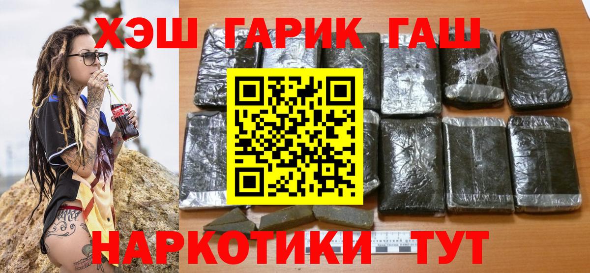 ГАШ hashish  Вход с VPN  купить наркотик  ГАШ гарик  Свободный 