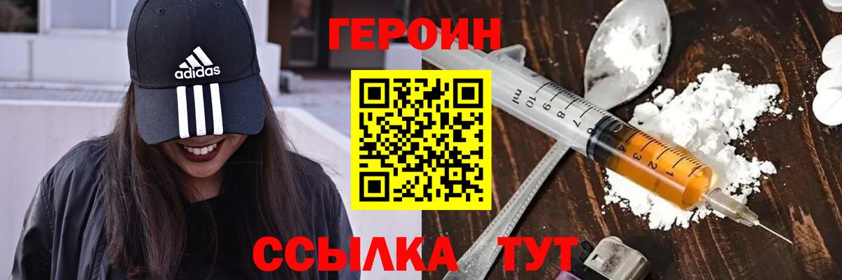 Героин хмурый Свободный
