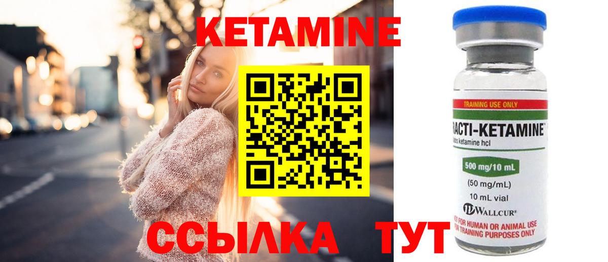 Кетамин ketamine  Вход с VPN    как войти  Свободный  Кетамин VHQ 