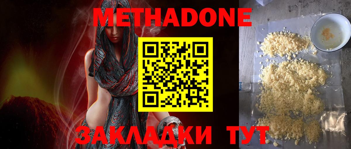 Свободный  МЕТАДОН VHQ  Метадон methadone  Вход с VPN 